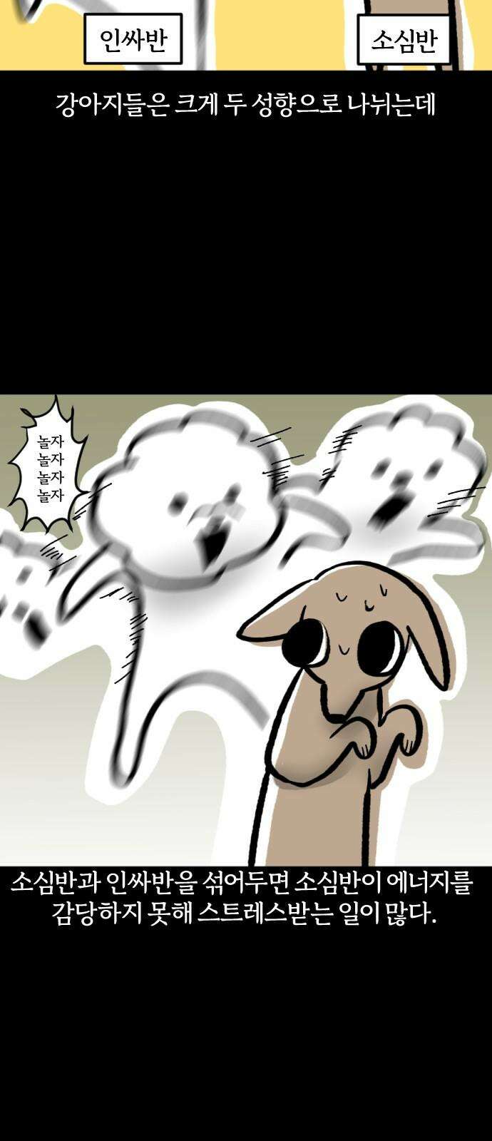 개집사 39화: 집사, 알바하다-2 4