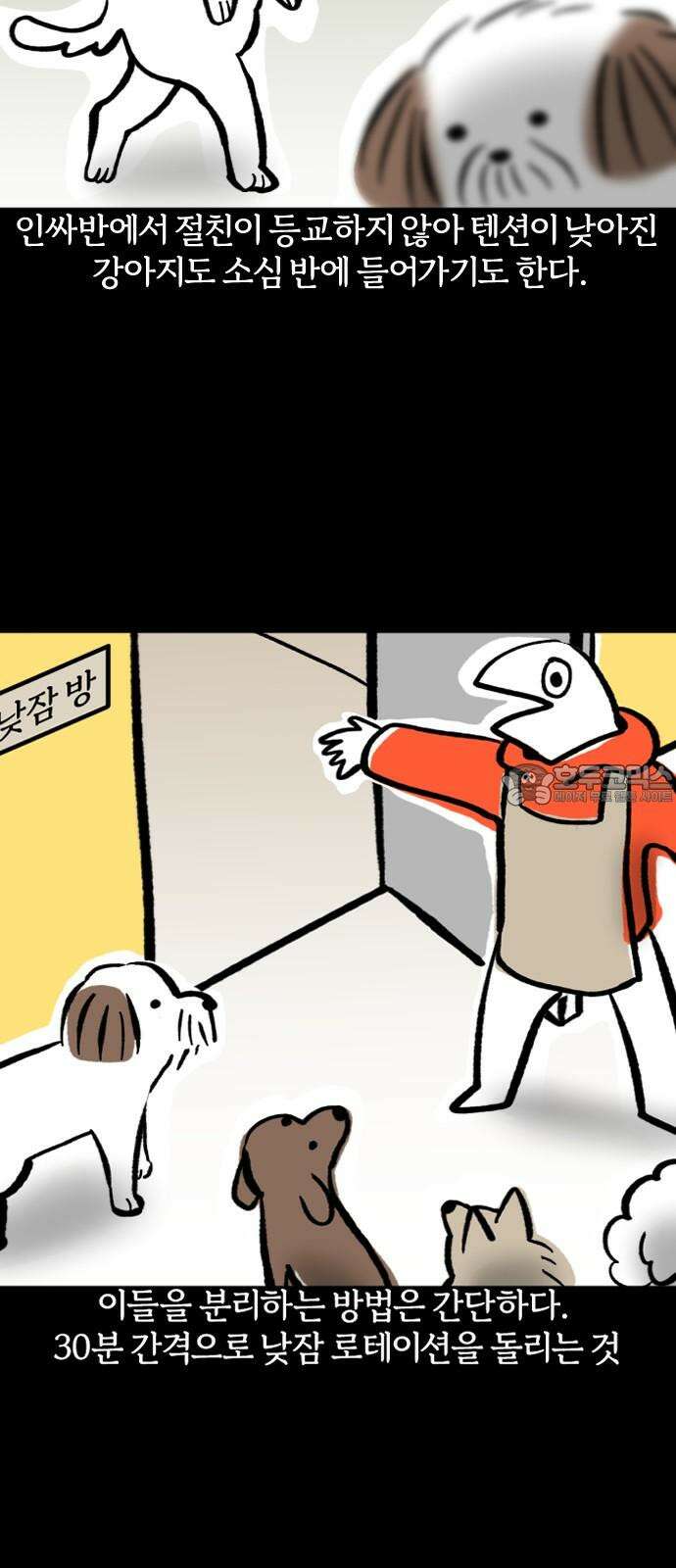 개집사 39화: 집사, 알바하다-2 6