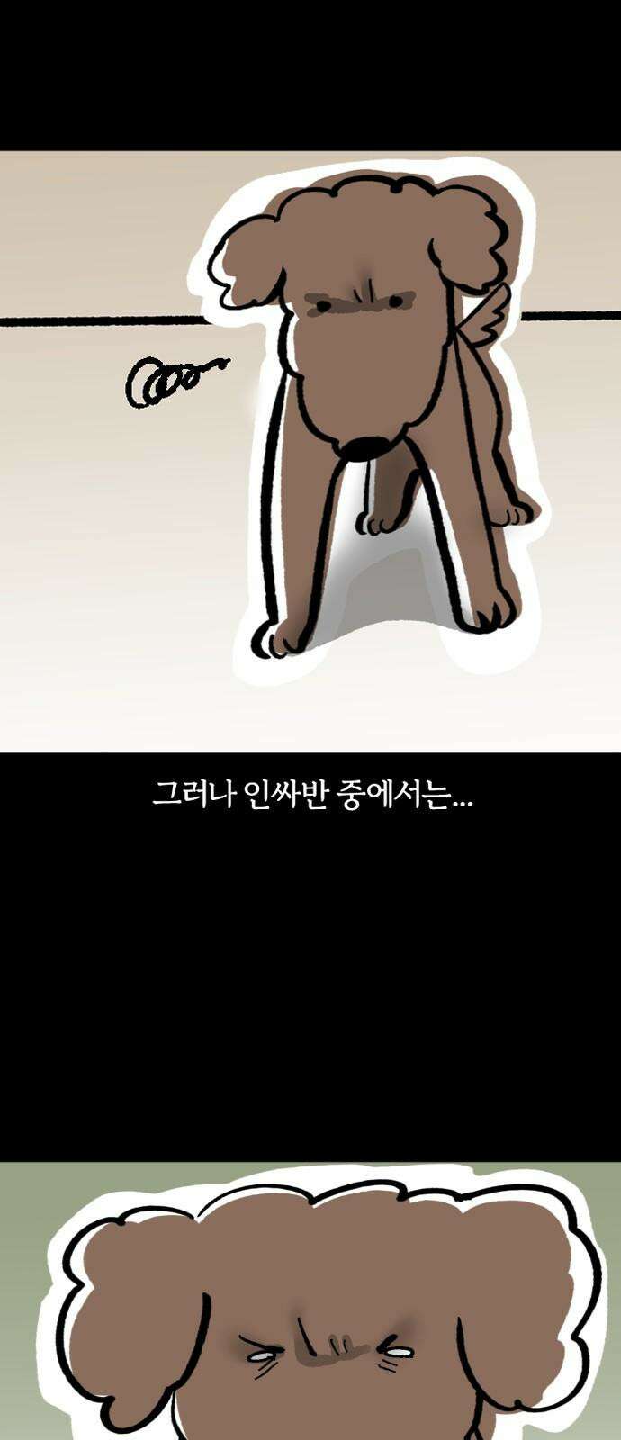 개집사 39화: 집사, 알바하다-2 7