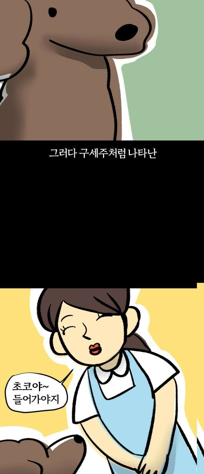 개집사 39화: 집사, 알바하다-2 10