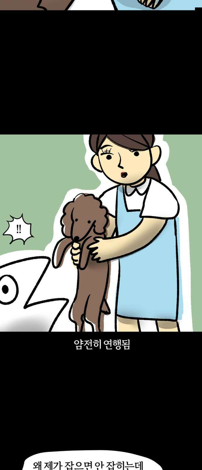 개집사 39화: 집사, 알바하다-2 11