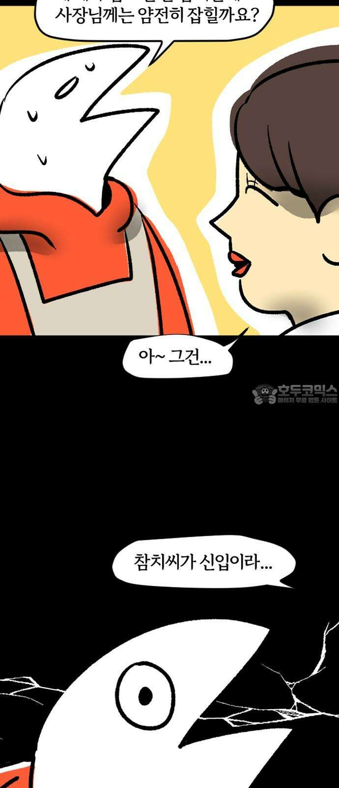 개집사 39화: 집사, 알바하다-2 12