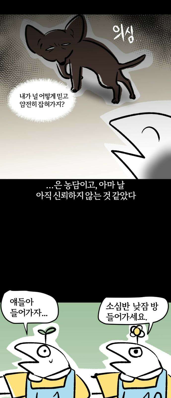 개집사 39화: 집사, 알바하다-2 14