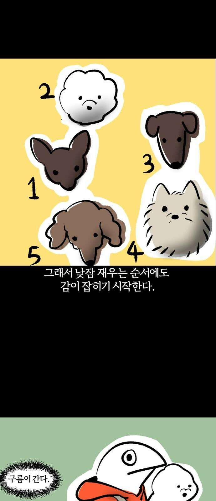 개집사 39화: 집사, 알바하다-2 16