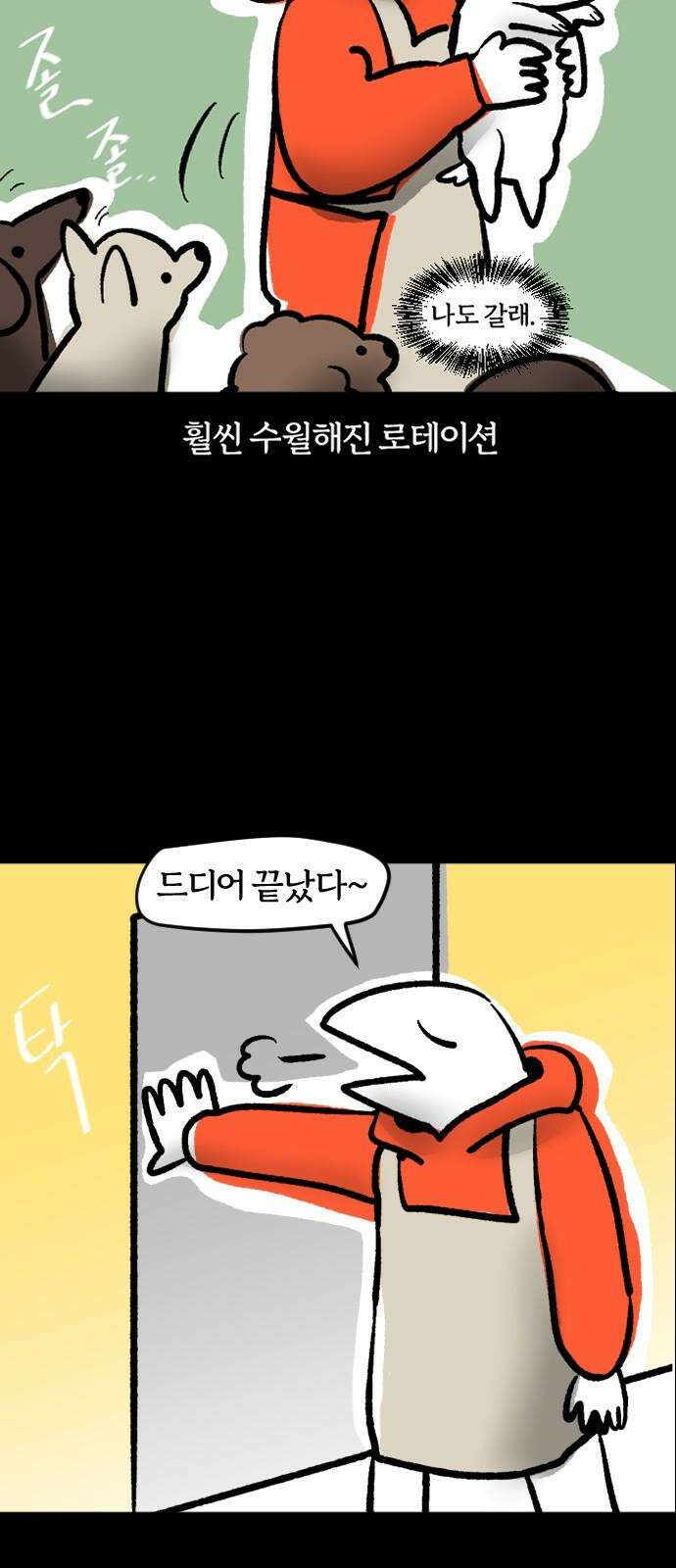 개집사 39화: 집사, 알바하다-2 17
