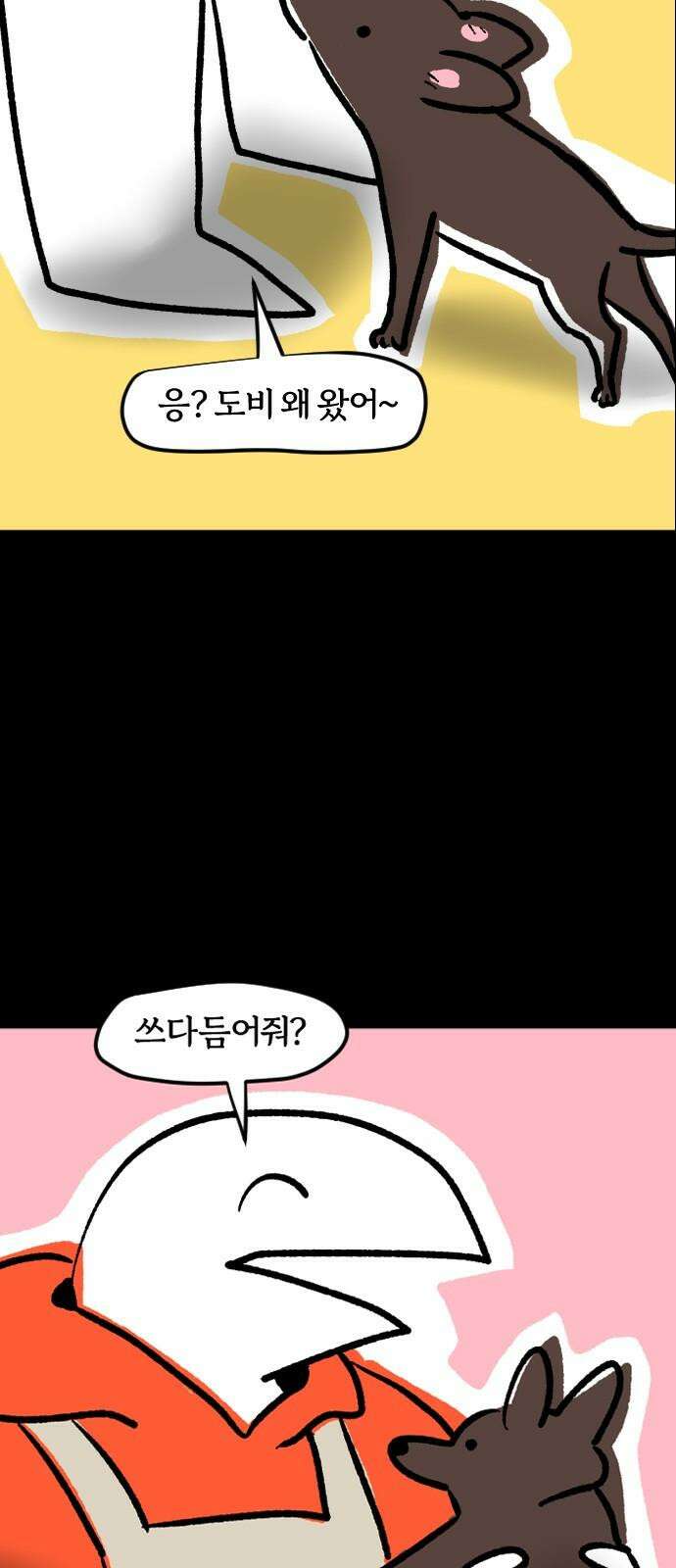 개집사 39화: 집사, 알바하다-2 19