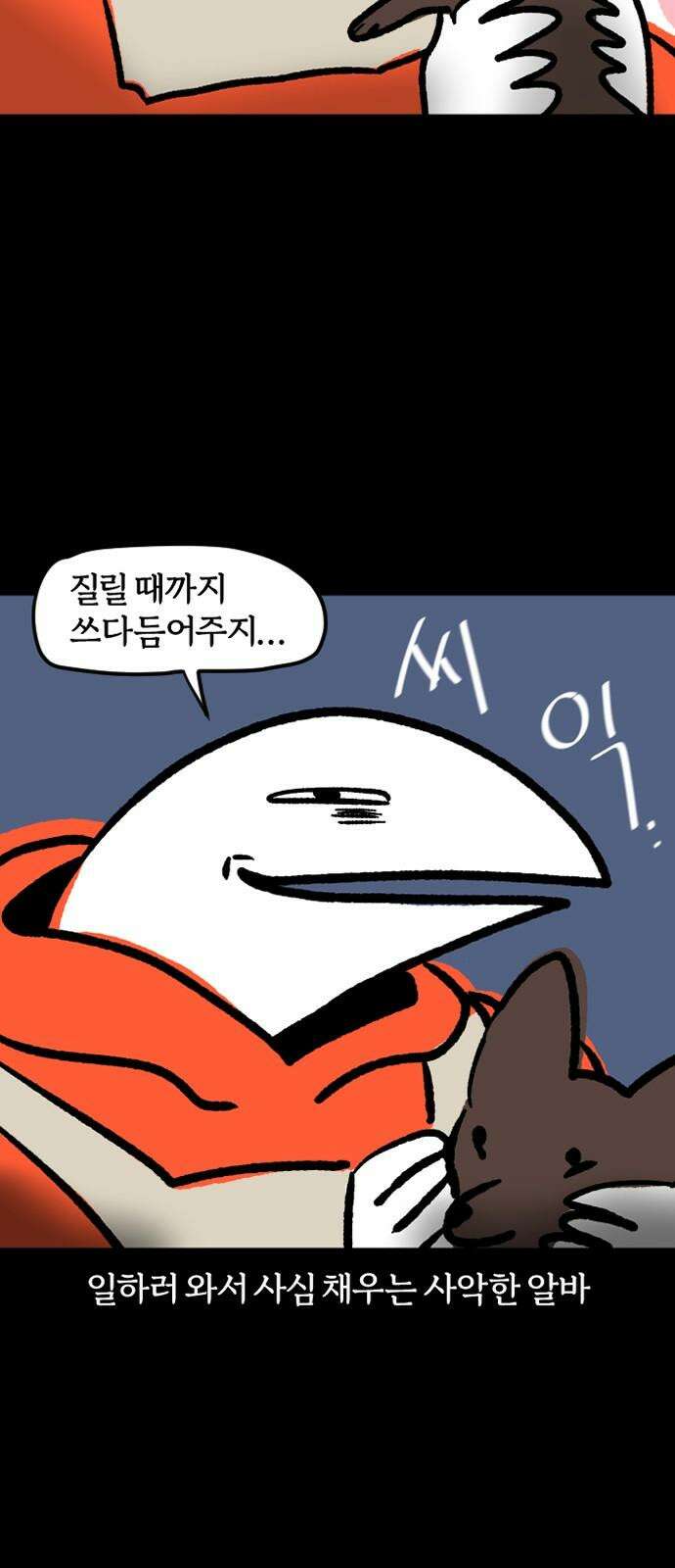 개집사 39화: 집사, 알바하다-2 20