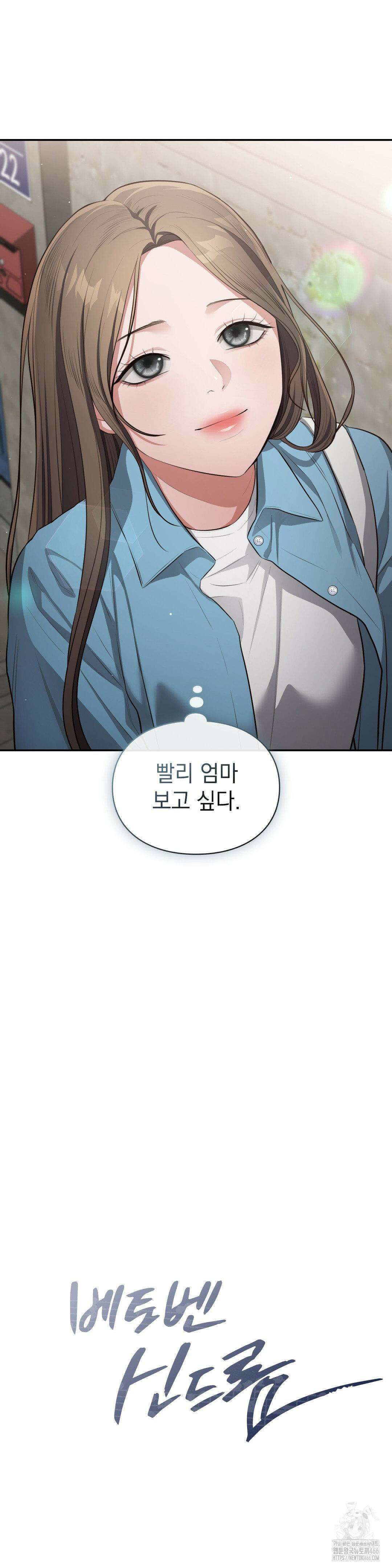 베토벤신드롬 16화 3