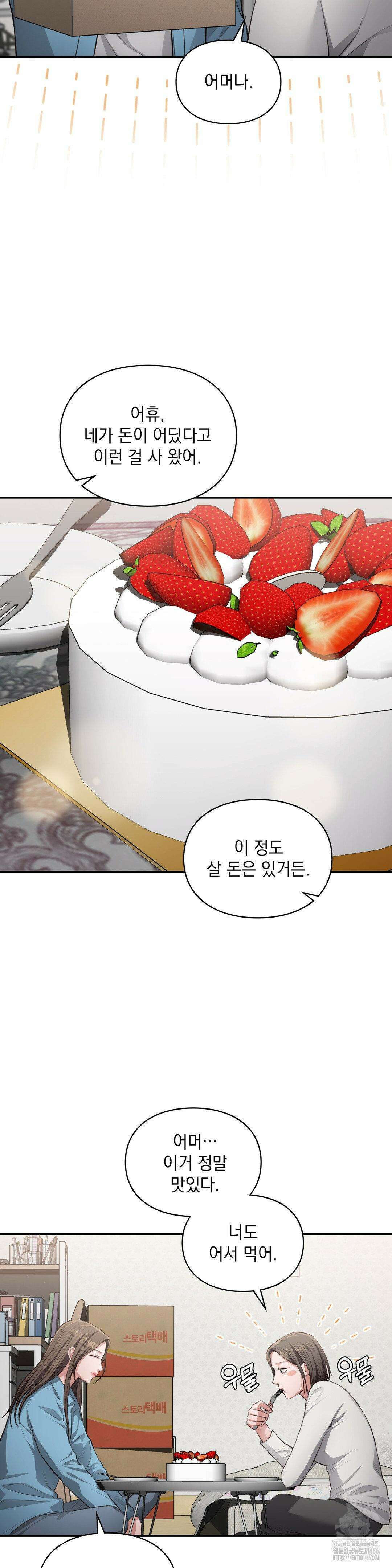 베토벤신드롬 16화 7