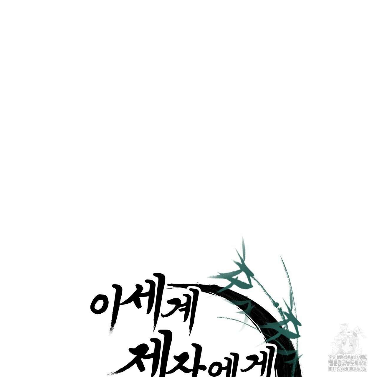 이세계 제자에게 납치당했다 3화 15