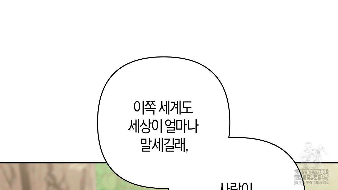 이세계 제자에게 납치당했다 3화 20