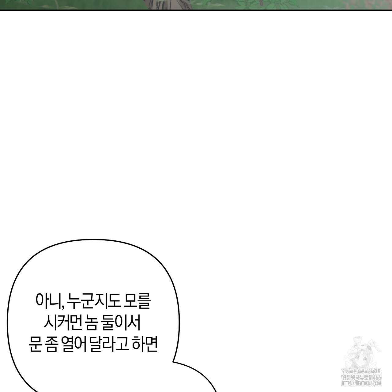 이세계 제자에게 납치당했다 3화 23