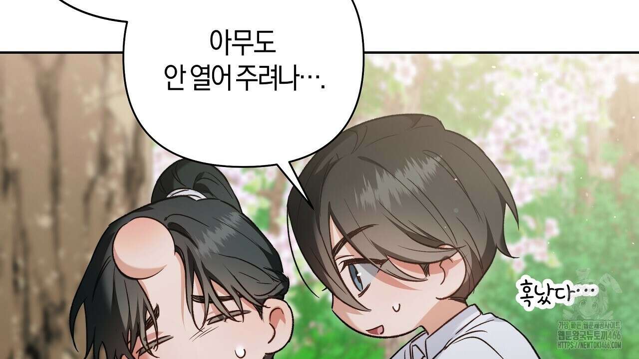 이세계 제자에게 납치당했다 3화 24