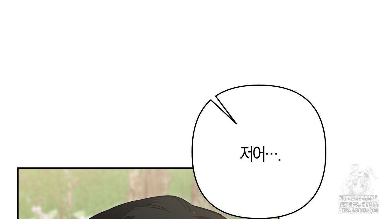 이세계 제자에게 납치당했다 3화 26