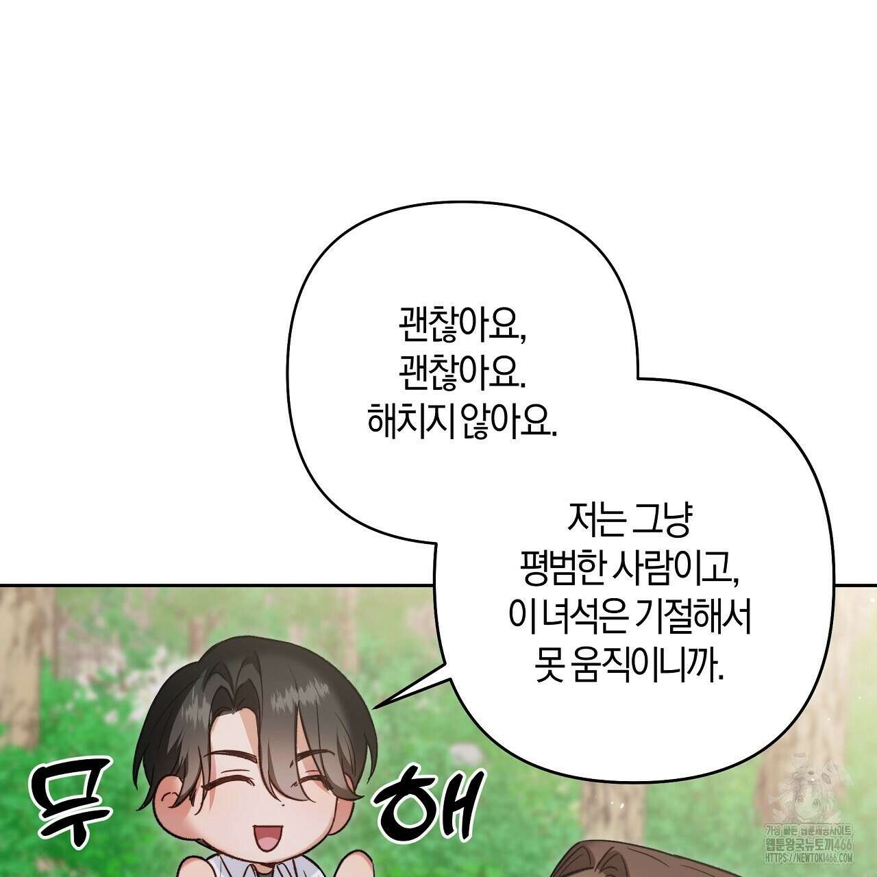 이세계 제자에게 납치당했다 3화 35