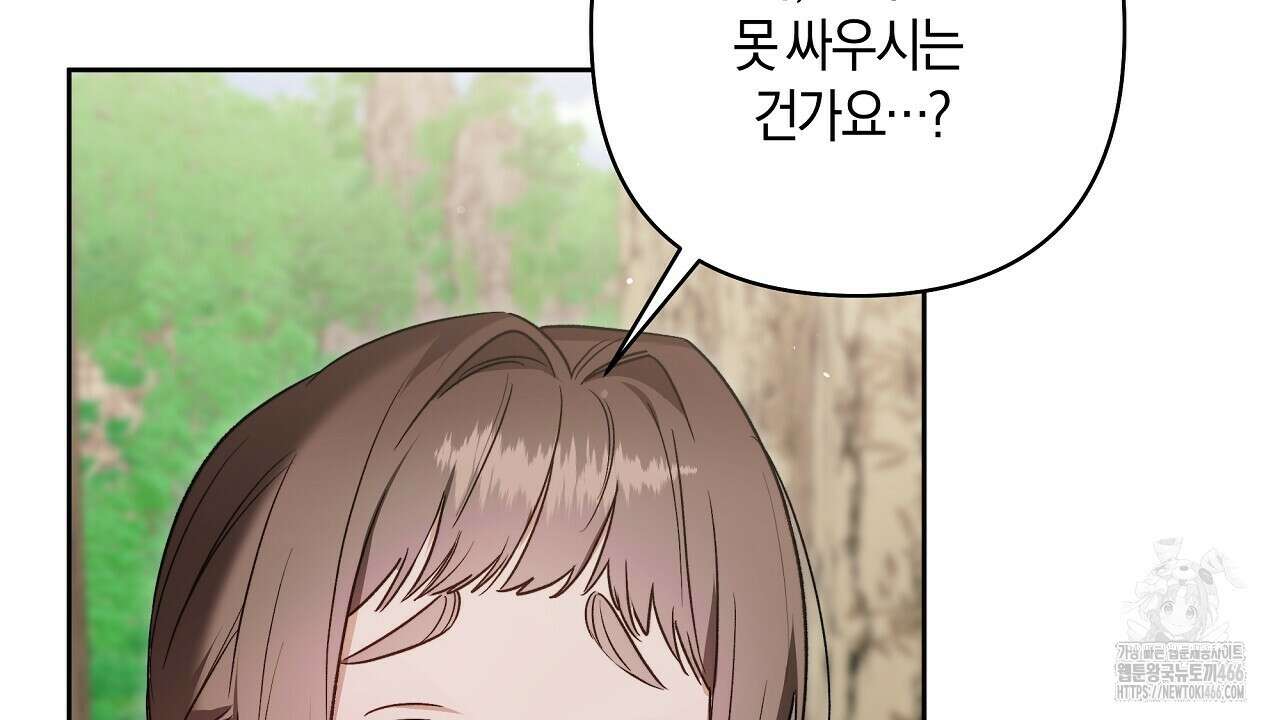 이세계 제자에게 납치당했다 3화 38