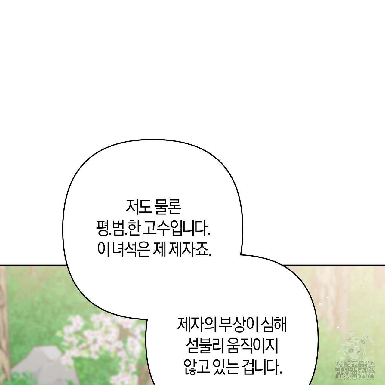 이세계 제자에게 납치당했다 3화 43
