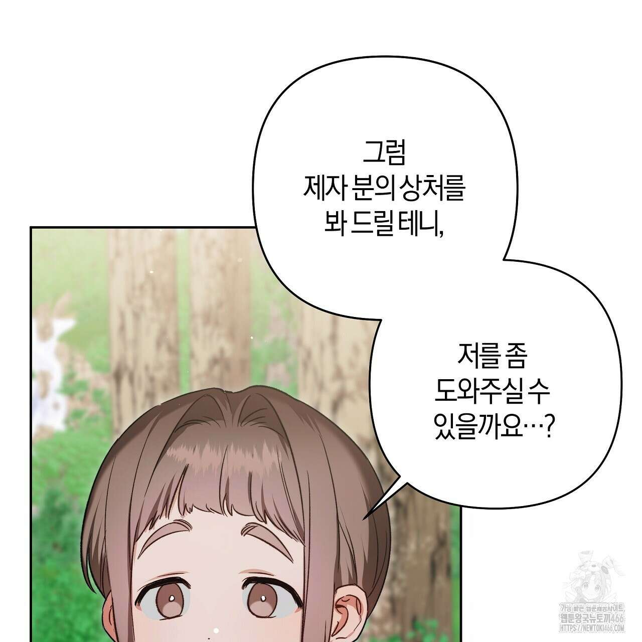 이세계 제자에게 납치당했다 3화 47