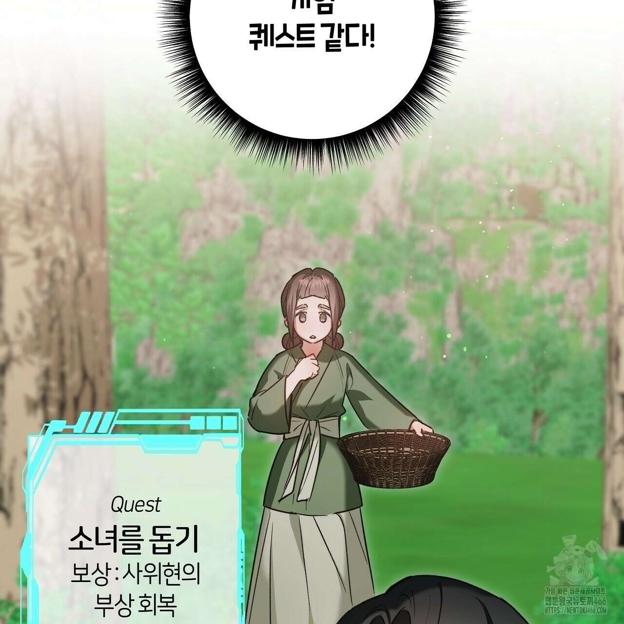 이세계 제자에게 납치당했다 3화 53