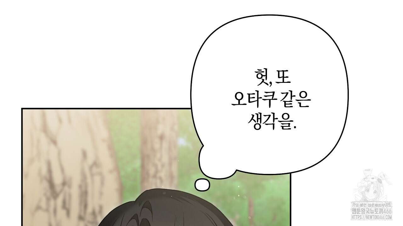 이세계 제자에게 납치당했다 3화 56