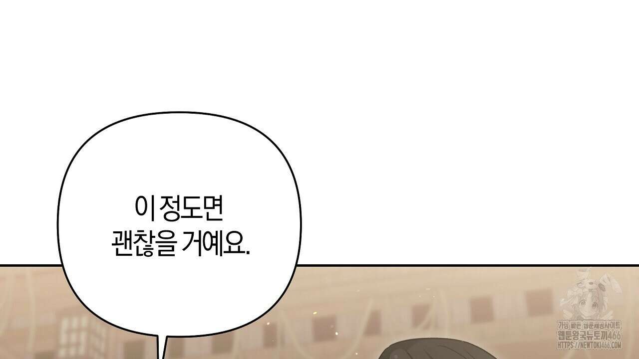 이세계 제자에게 납치당했다 3화 68