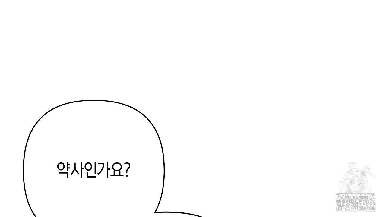 이세계 제자에게 납치당했다 3화 70