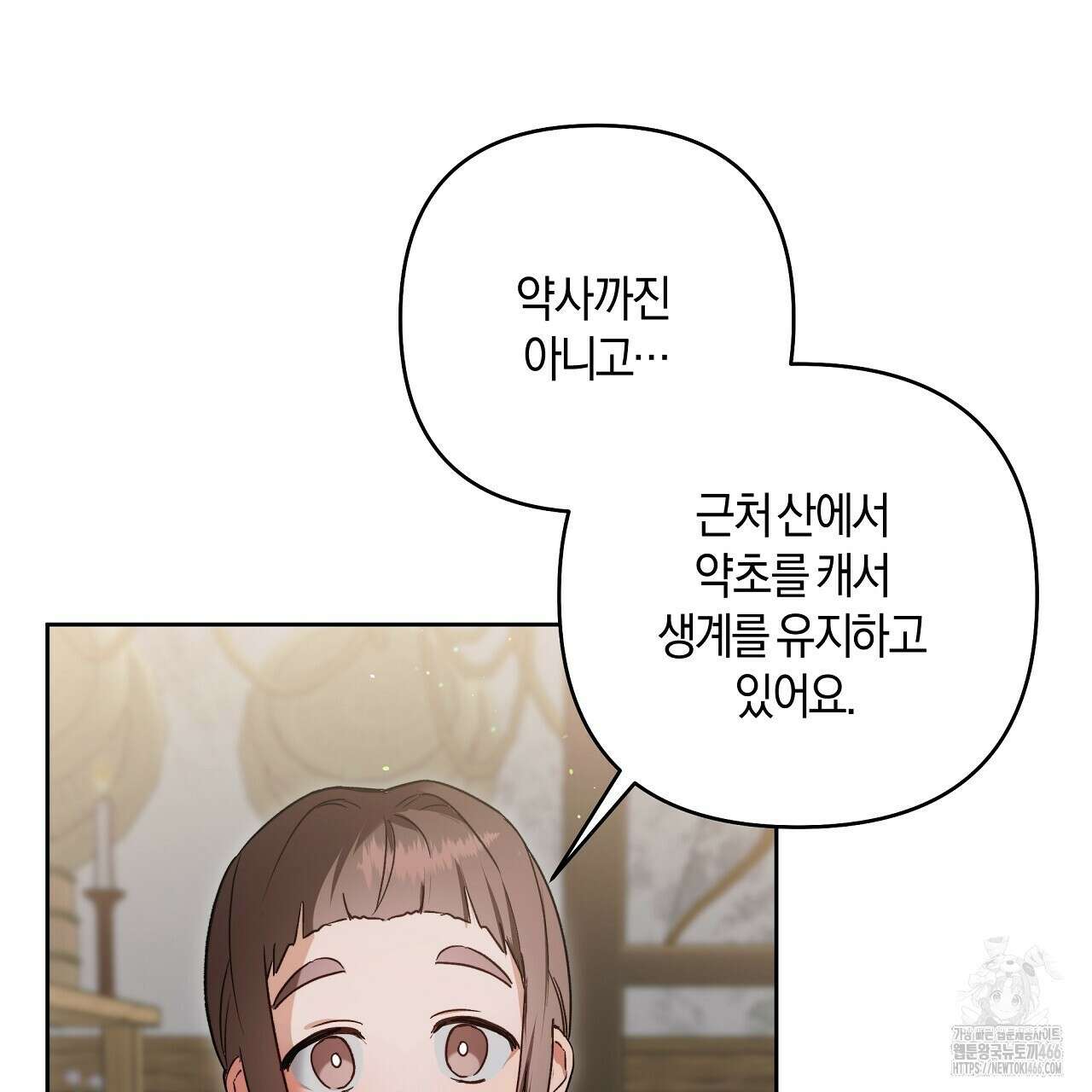 이세계 제자에게 납치당했다 3화 73