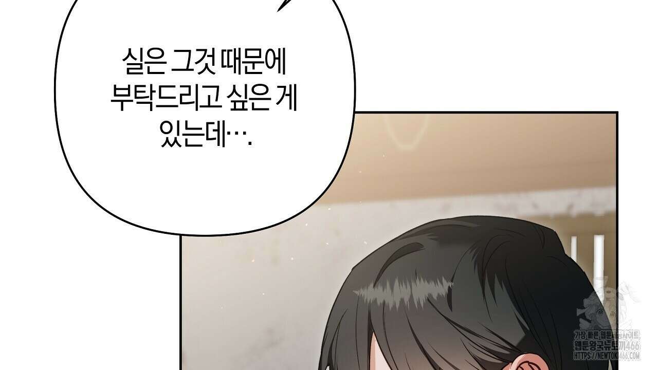 이세계 제자에게 납치당했다 3화 76