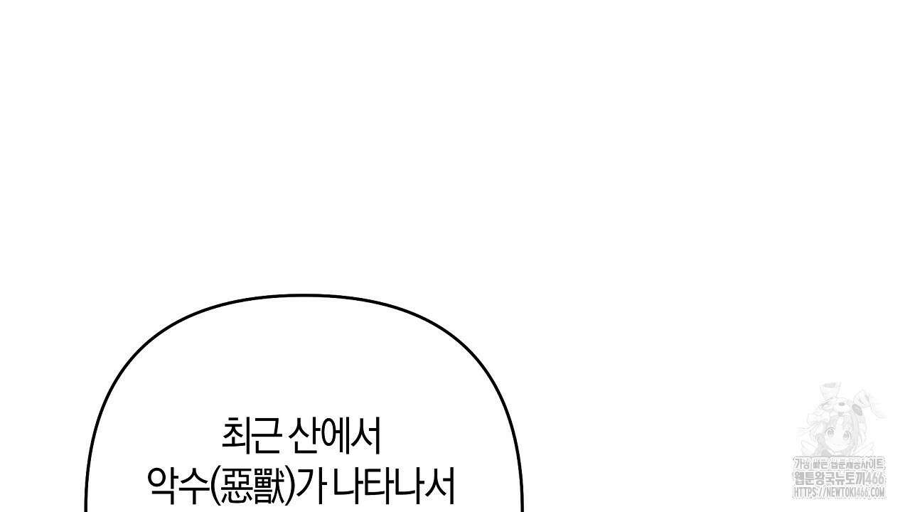 이세계 제자에게 납치당했다 3화 78