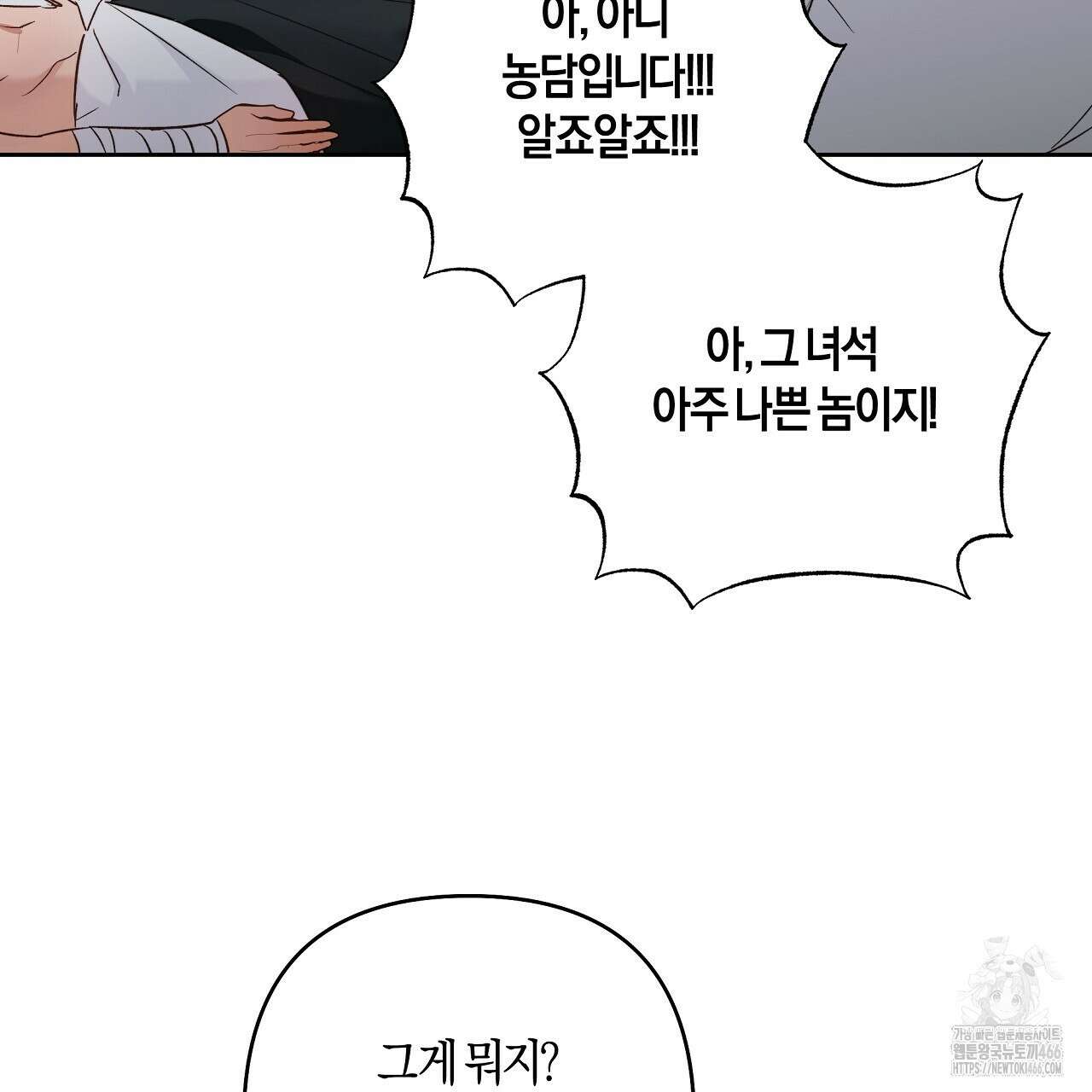 이세계 제자에게 납치당했다 3화 87