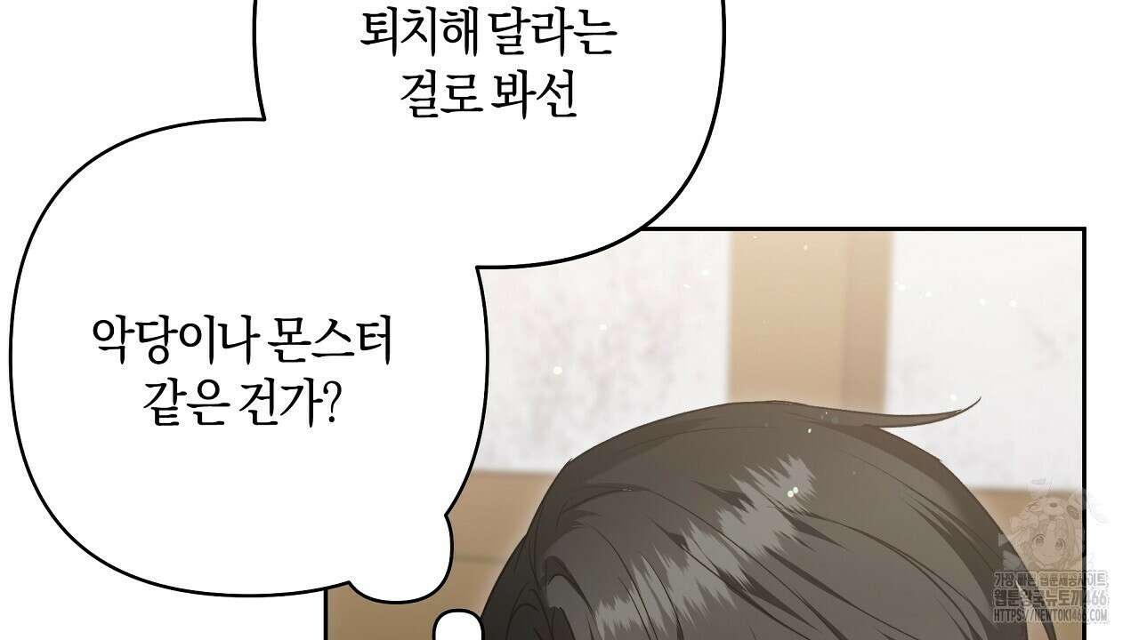 이세계 제자에게 납치당했다 3화 88