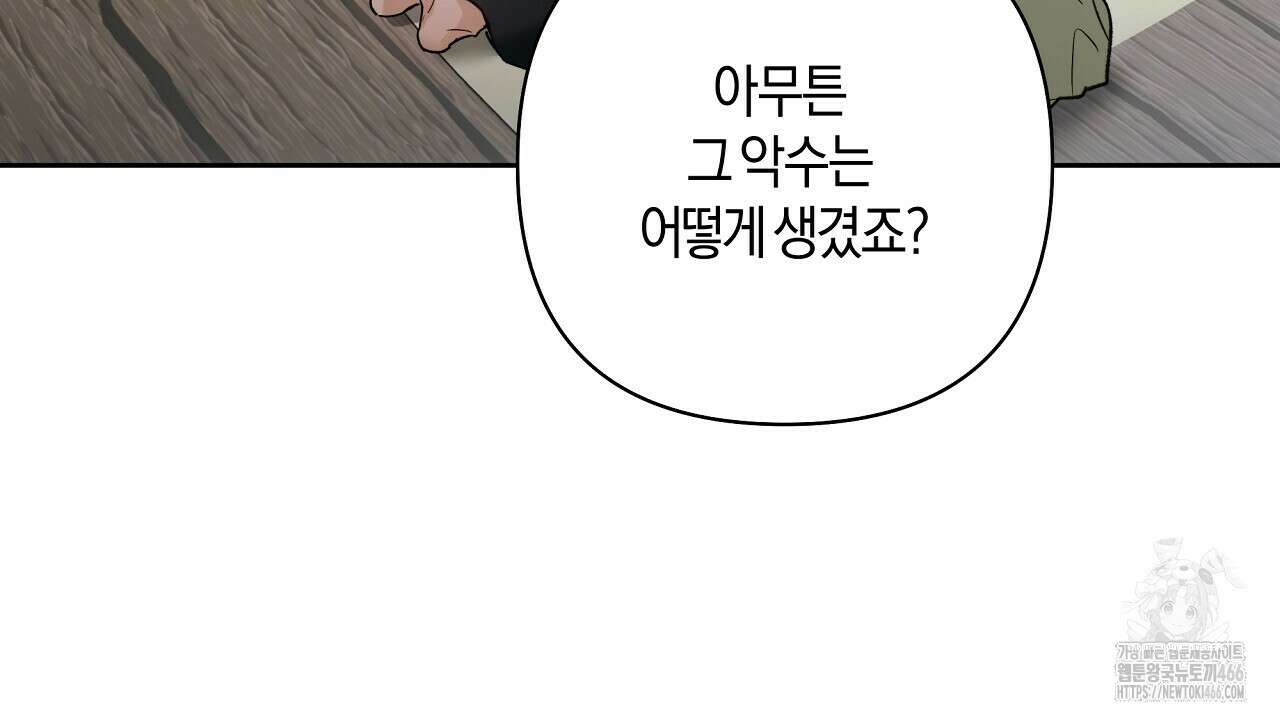 이세계 제자에게 납치당했다 3화 92