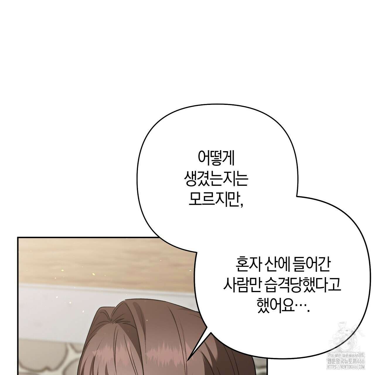 이세계 제자에게 납치당했다 3화 93