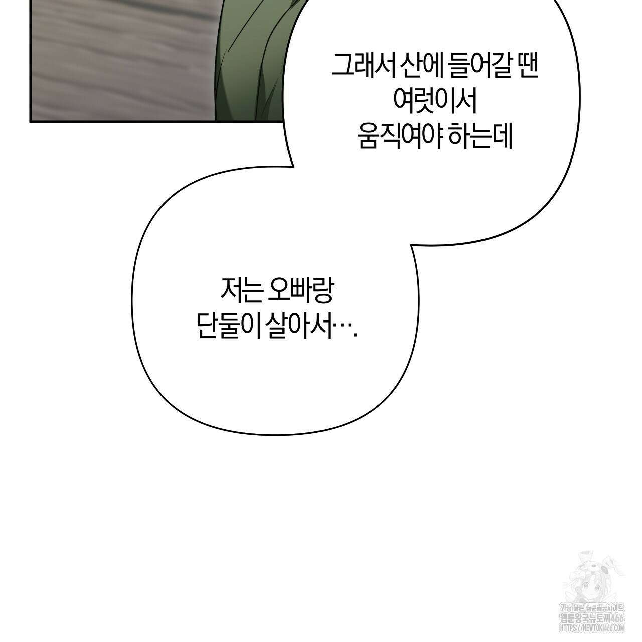 이세계 제자에게 납치당했다 3화 95