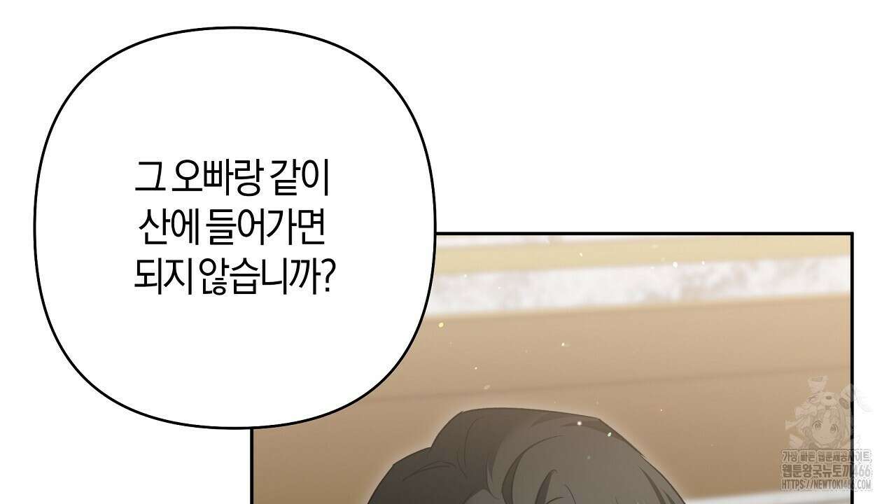이세계 제자에게 납치당했다 3화 96