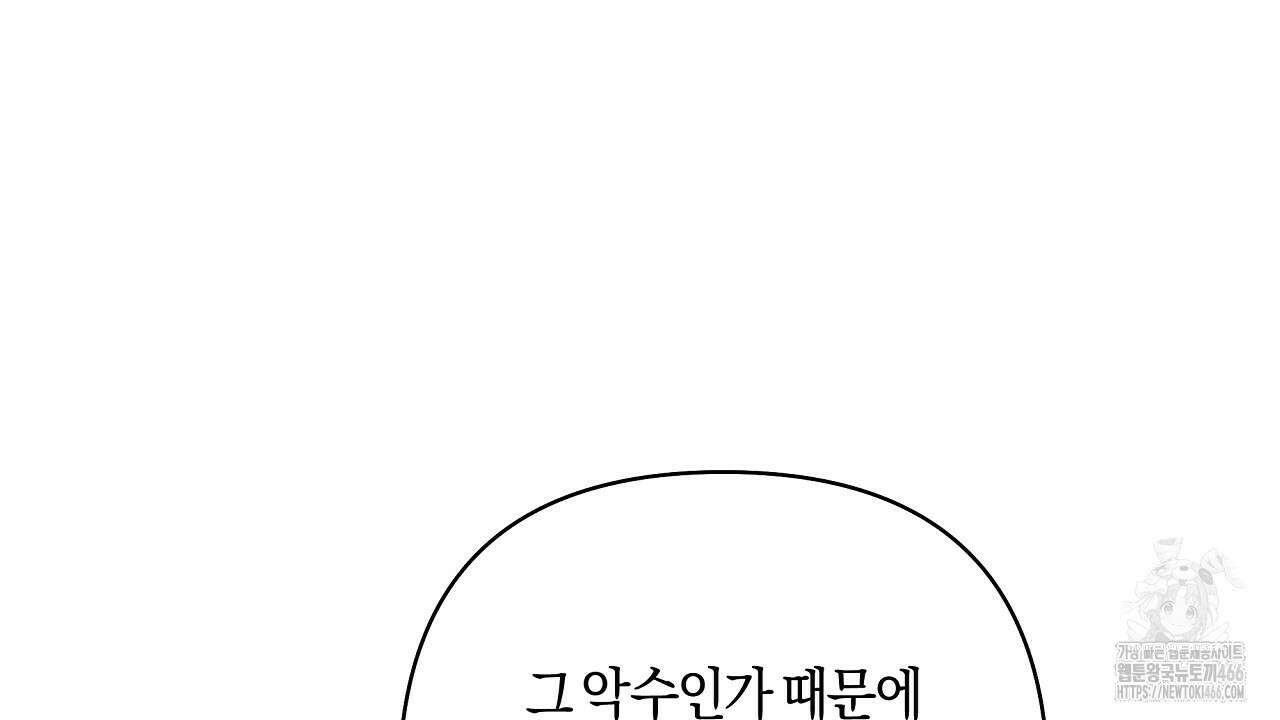 이세계 제자에게 납치당했다 3화 104