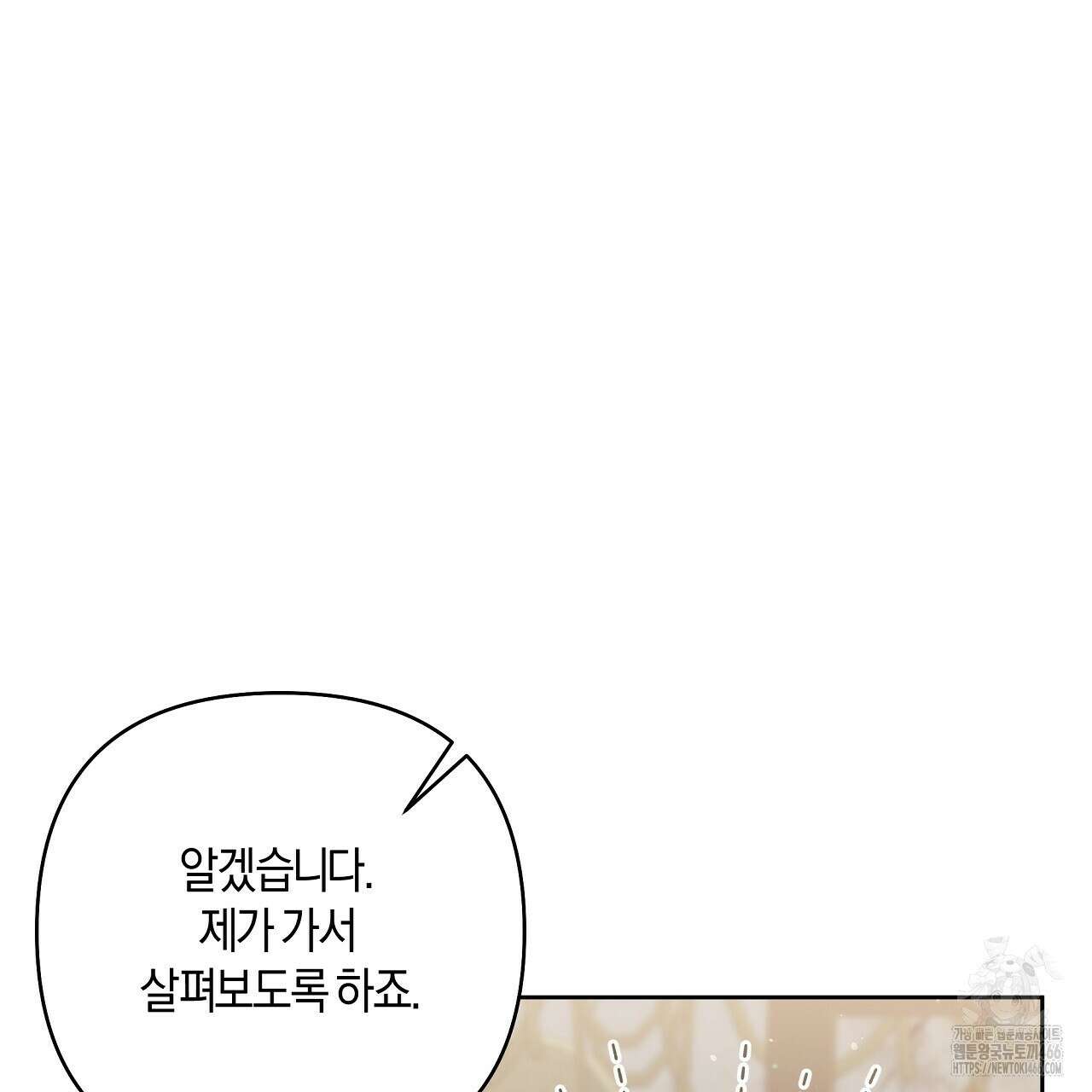 이세계 제자에게 납치당했다 3화 107