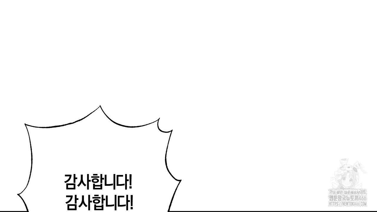 이세계 제자에게 납치당했다 3화 110