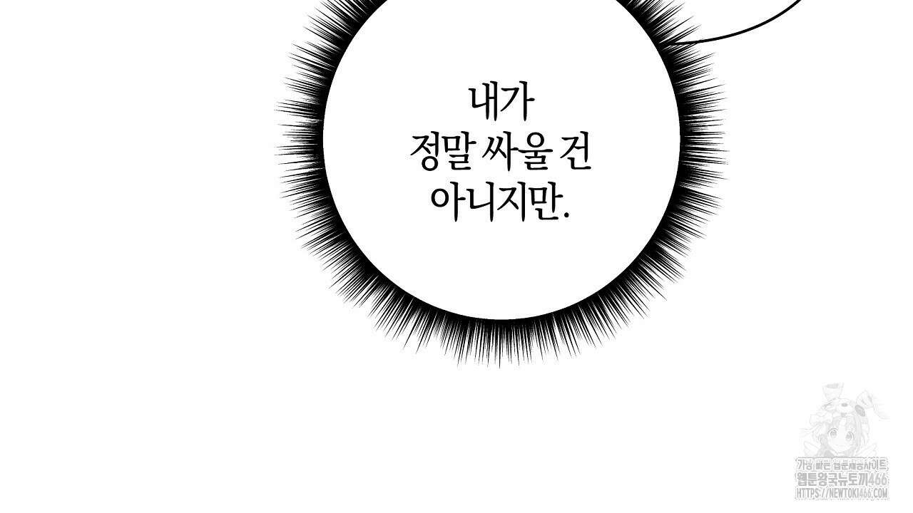 이세계 제자에게 납치당했다 3화 112