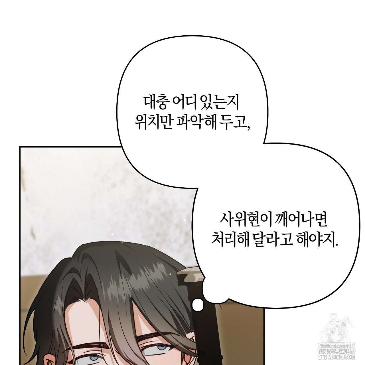 이세계 제자에게 납치당했다 3화 113