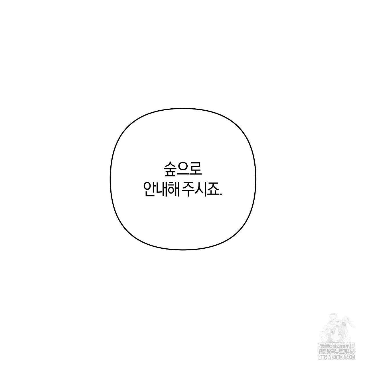이세계 제자에게 납치당했다 3화 115