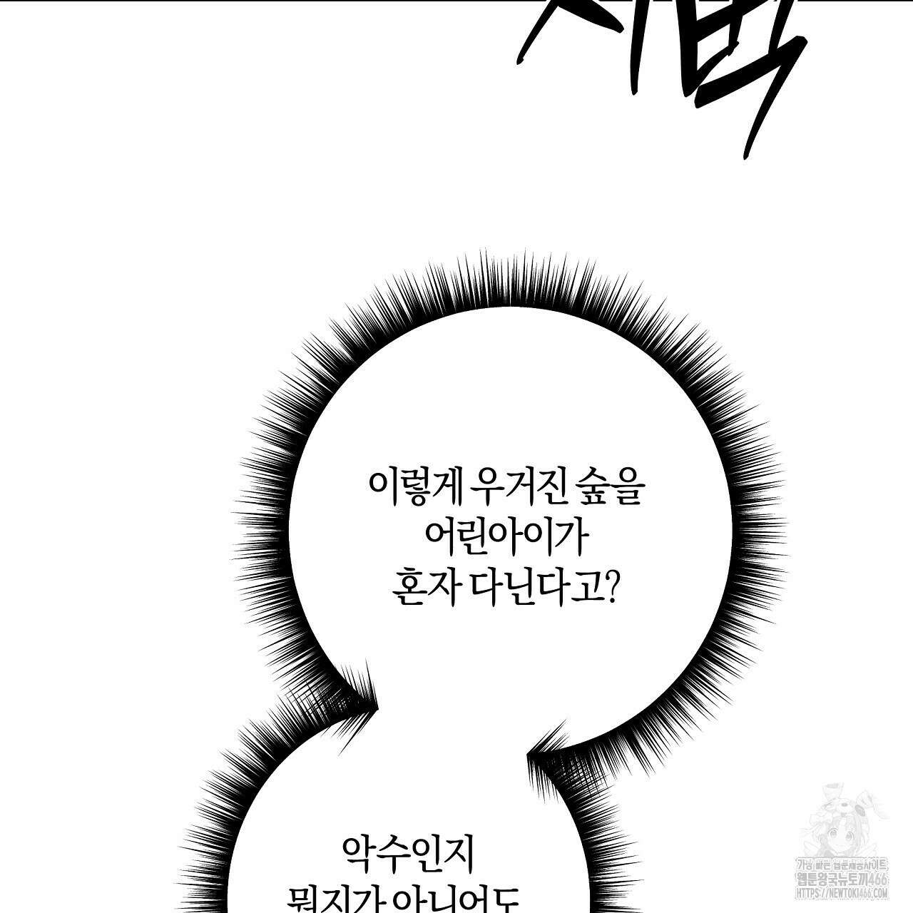 이세계 제자에게 납치당했다 3화 133