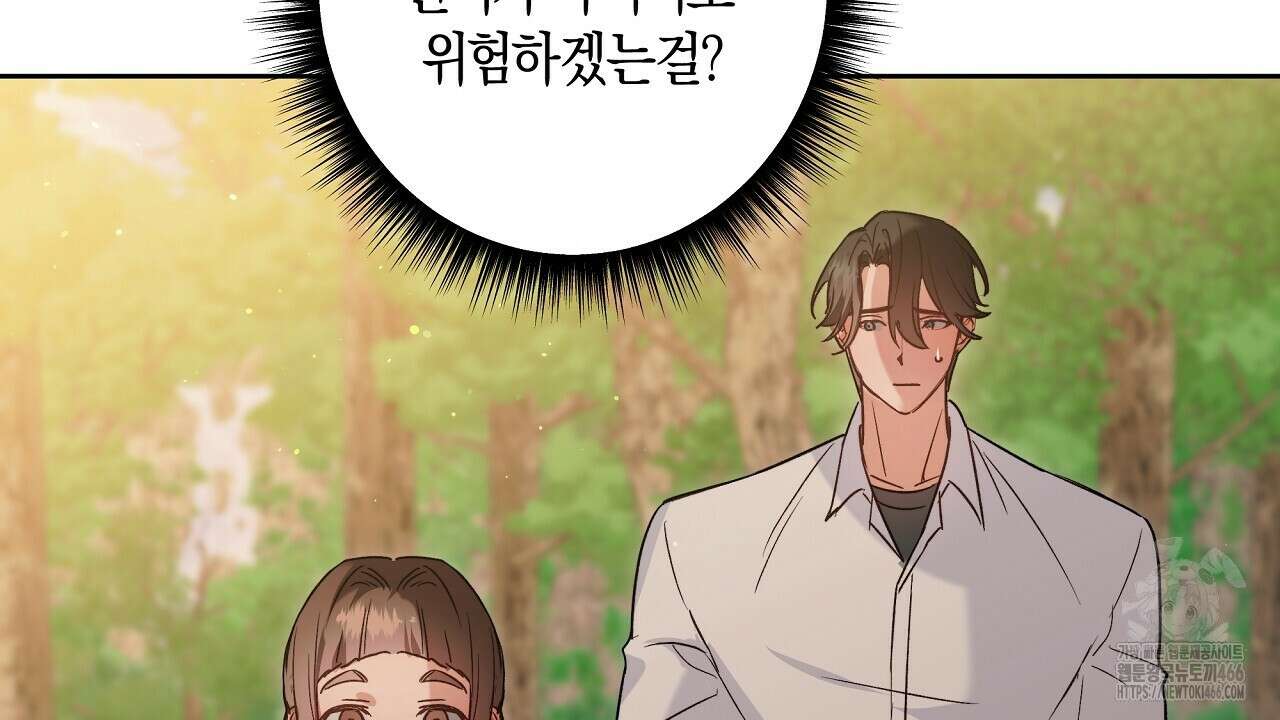 이세계 제자에게 납치당했다 3화 134
