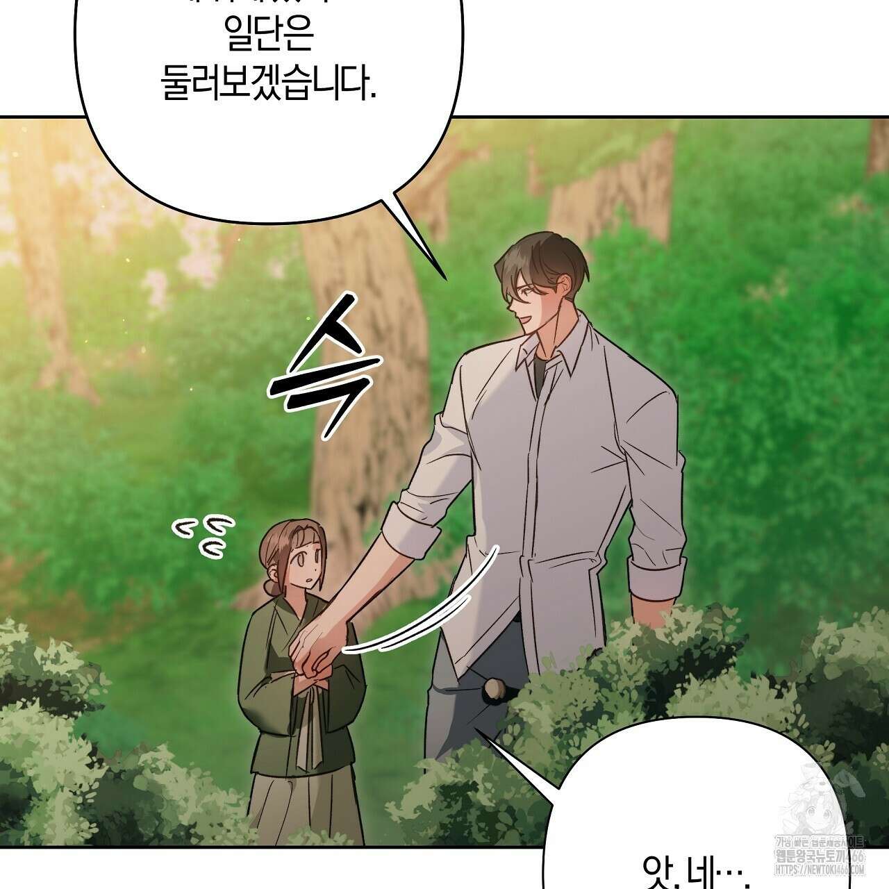 이세계 제자에게 납치당했다 3화 143