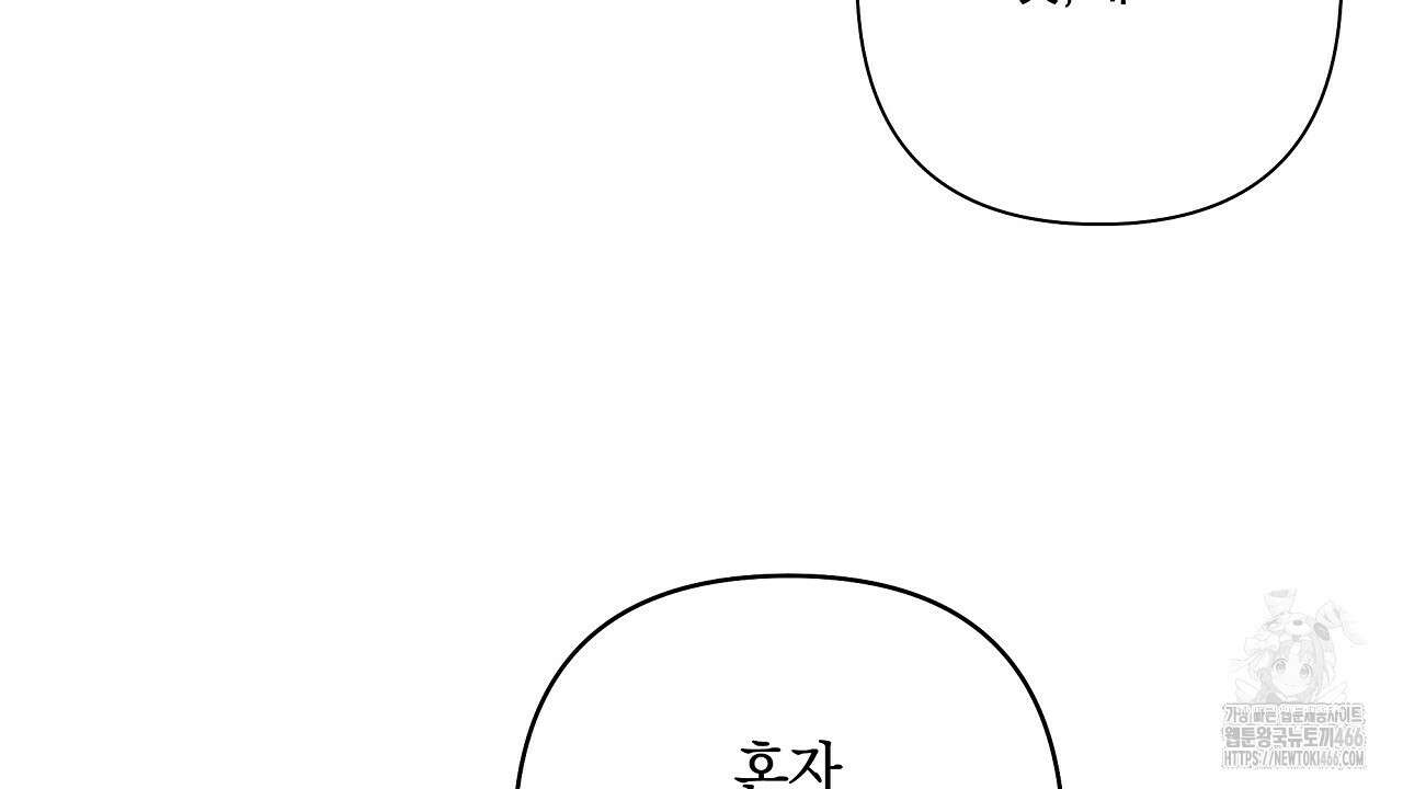 이세계 제자에게 납치당했다 3화 144
