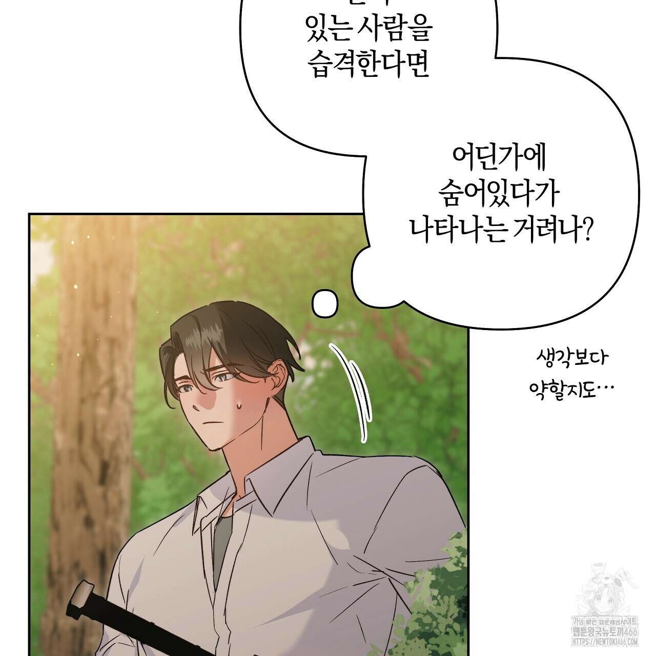 이세계 제자에게 납치당했다 3화 145