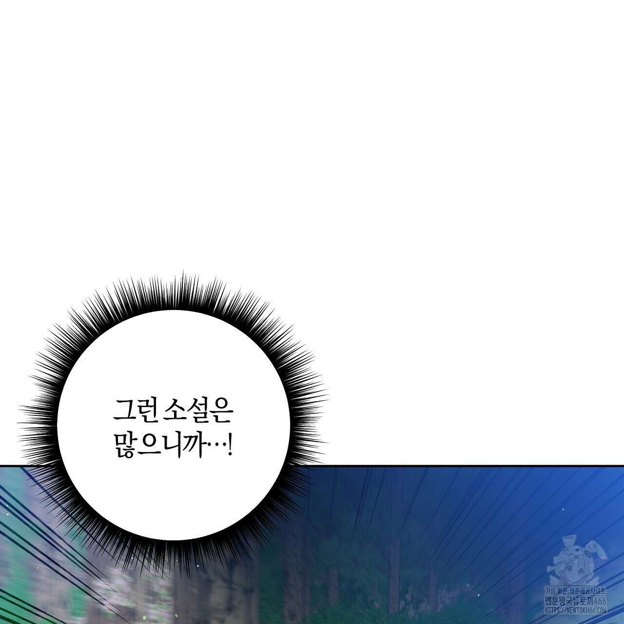 이세계 제자에게 납치당했다 3화 165