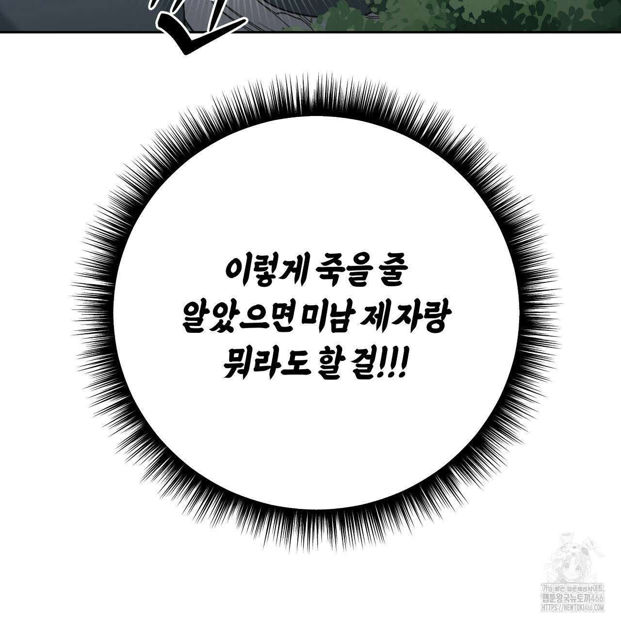 이세계 제자에게 납치당했다 3화 193
