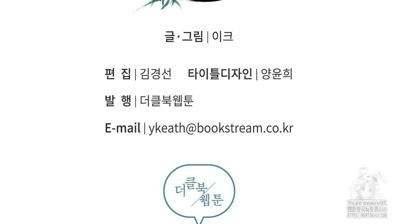 이세계 제자에게 납치당했다 3화 196