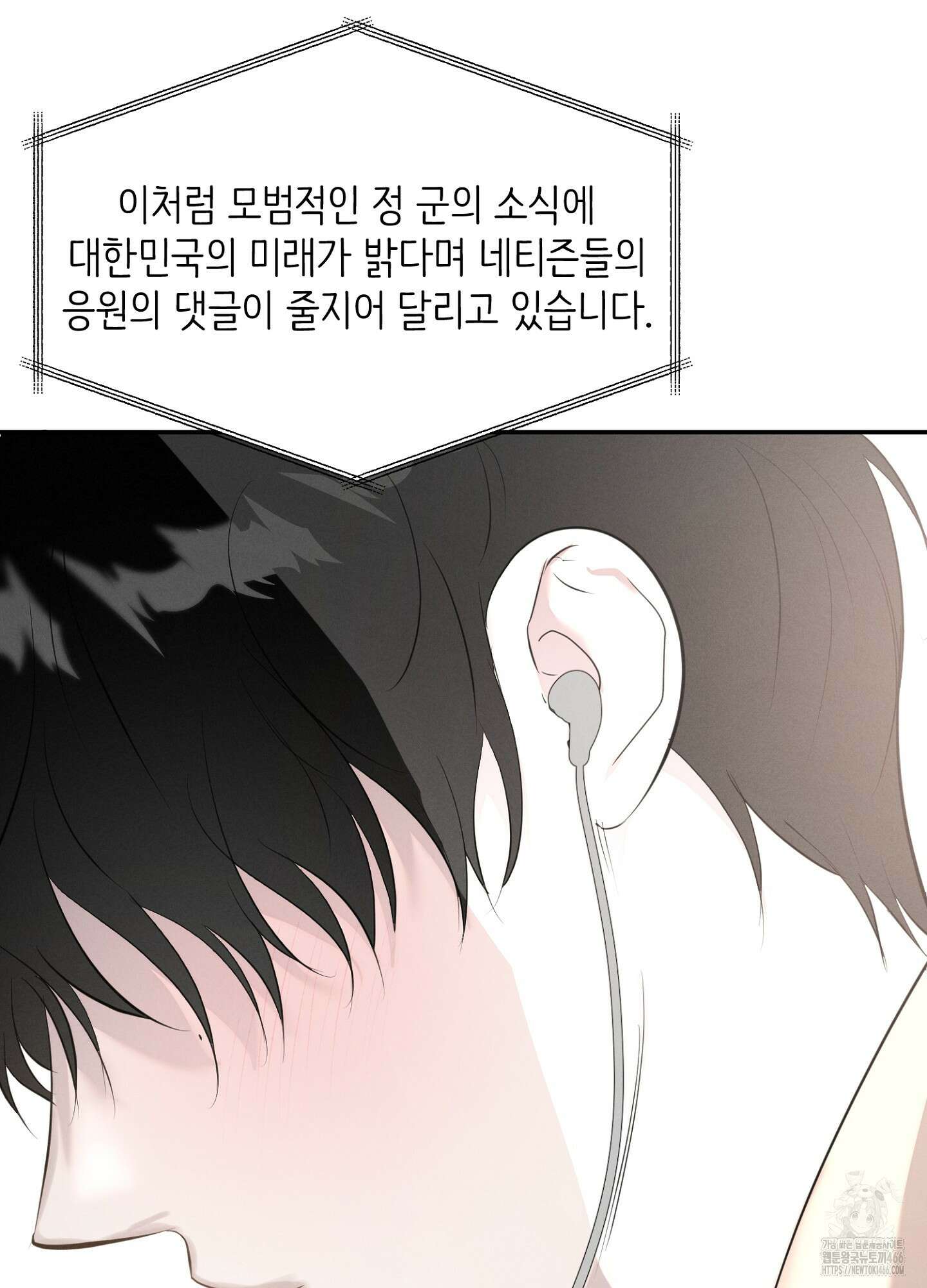 [둘보다는 셋 단편선] 다정의 역설 1화 4